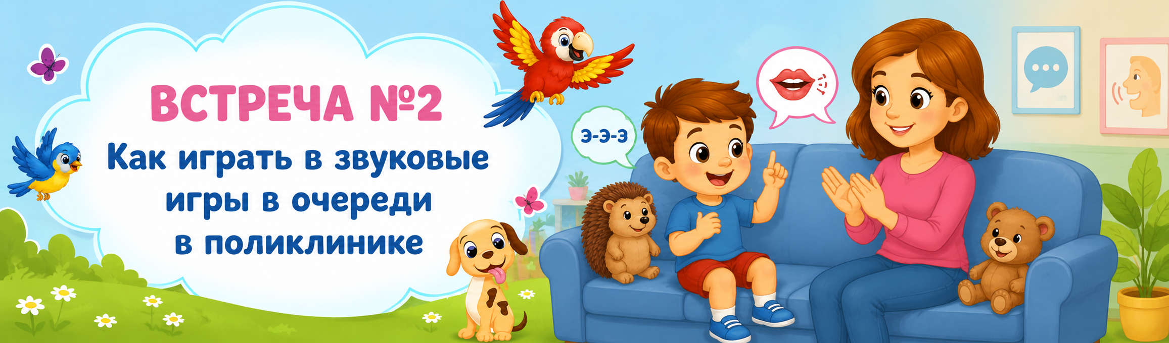 Звуковые игры