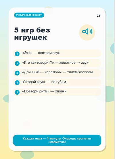 02_5 игр без игрушек.jpg