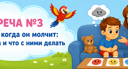 Злюсь когда мой ребенок молчит 