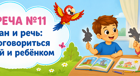 Экран и речь
