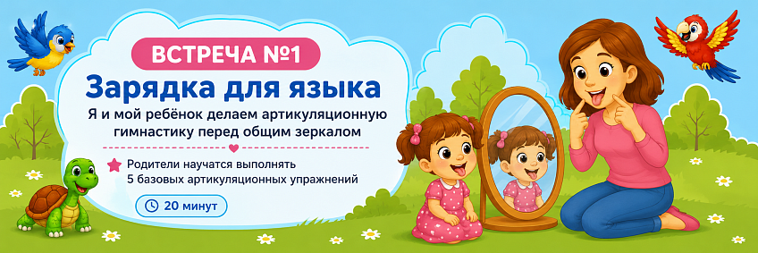 Зарядка для языка