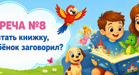 Как читать книжку, чтобы ребёнок заговорил?